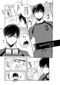 Page 4 of Shasei Maintenance!? Ayashii Kusuri!!