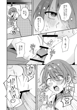 Page 13 of Akiyoshi-kun to Asobou