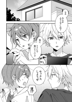 Page 3 of Akiyoshi-kun to Asobou