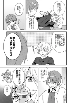 Page 4 of Akiyoshi-kun to Asobou