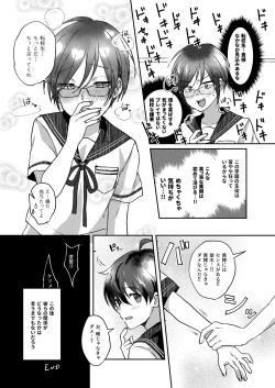 Page 23 of Bishounen no Hakoniwa