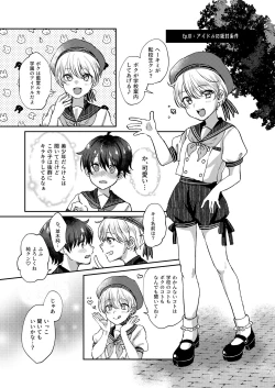 Page 7 of Bishounen no Hakoniwa