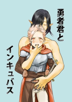 Page 1 of Yuusha-kun to Incubus