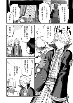 Page 4 of Ouji-sama to Incubus