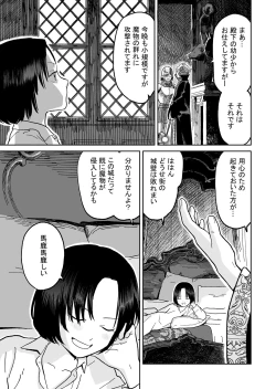 Page 5 of Ouji-sama to Incubus