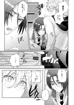 Page 24 of Shokyuu Renai Shinan