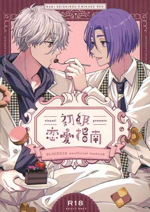 Download Shokyuu Renai Shinan