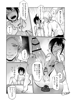 Page 19 of Konna ni Hayaku Kaette Kuru nante Kiitenai!