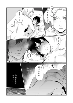 Page 3 of Konna ni Hayaku Kaette Kuru nante Kiitenai!