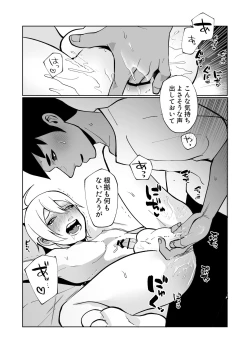 Page 25 of 大好きな幼馴染が敏感どすけべボディで困っているので矯正の手伝いをするという名目でえっちをするハナシ