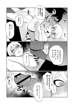 Page 26 of 大好きな幼馴染が敏感どすけべボディで困っているので矯正の手伝いをするという名目でえっちをするハナシ