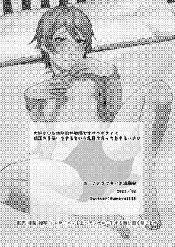 Page 41 of 大好きな幼馴染が敏感どすけべボディで困っているので矯正の手伝いをするという名目でえっちをするハナシ