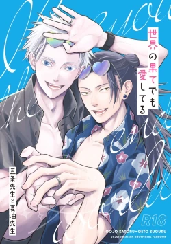 Page 1 of 世界の果てでも愛してる