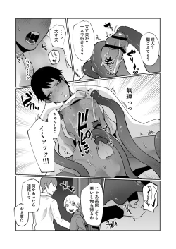 Page 19 of 触手と強制種付け交尾