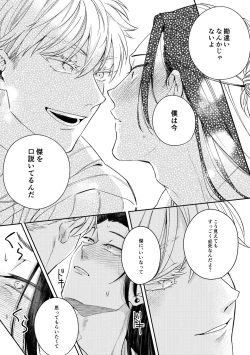Page 14 of 出会ったばかりの男が愛しそうに私を見てくる