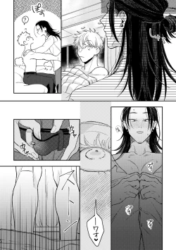 Page 21 of 出会ったばかりの男が愛しそうに私を見てくる