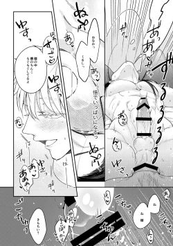 Page 29 of 出会ったばかりの男が愛しそうに私を見てくる