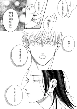 Page 37 of 出会ったばかりの男が愛しそうに私を見てくる