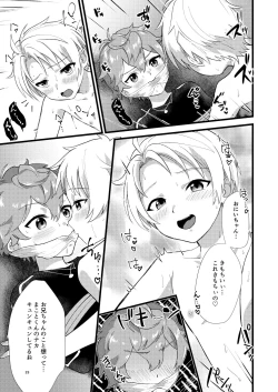 Page 24 of Tasukete Onii-chan