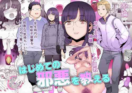 Download Hajimete no Jaaku o Oshieru