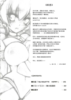 Page 4 of SILHOUETTE HEART 心的剪影【Chinese】【个人汉化】
