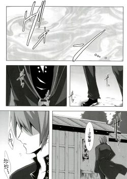 Page 5 of SILHOUETTE HEART 心的剪影【Chinese】【个人汉化】