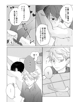 Page 6 of Yuurei Shoshinsha ni Natsukaremashita 2