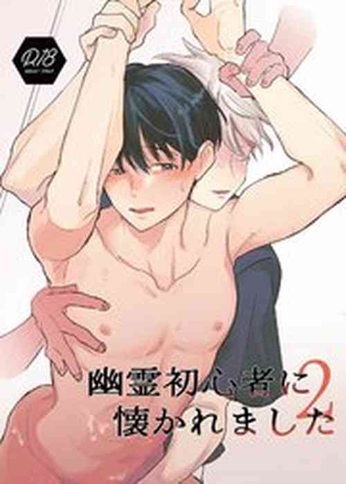 Download Yuurei Shoshinsha ni Natsukaremashita 2
