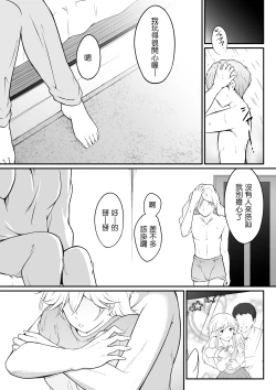 Page 22 of Hoshikunaru Futago no Itoko Ane Hen