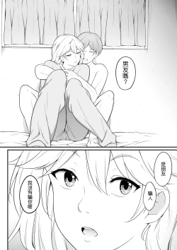 Page 23 of Hoshikunaru Futago no Itoko Ane Hen