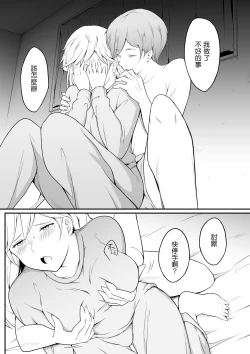 Page 25 of Hoshikunaru Futago no Itoko Ane Hen