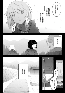 Page 5 of Hoshikunaru Futago no Itoko Ane Hen