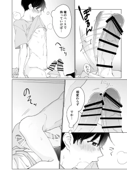 Page 16 of Yuurei Shoshinsha ni Natsukaremashita 3