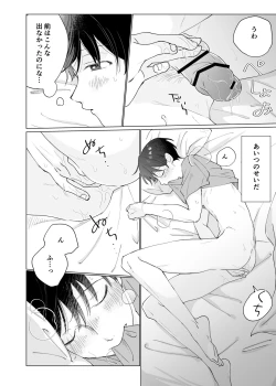 Page 8 of Yuurei Shoshinsha ni Natsukaremashita 3