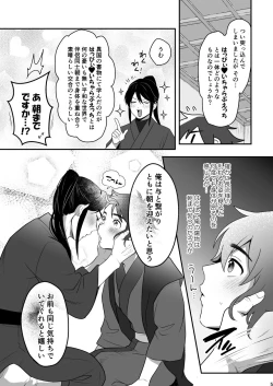 Page 4 of Yocho Doujinshi