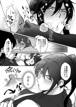 Page 8 of Yocho Doujinshi