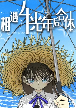 Page 1 of Deatte 4-Kounen De Gattai Part 1|相遇四光年后合体 前篇