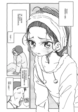 Page 82 of Deatte 4-Kounen De Gattai Part 1|相遇四光年后合体 前篇