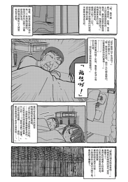 Page 90 of Deatte 4-Kounen De Gattai Part 1|相遇四光年后合体 前篇