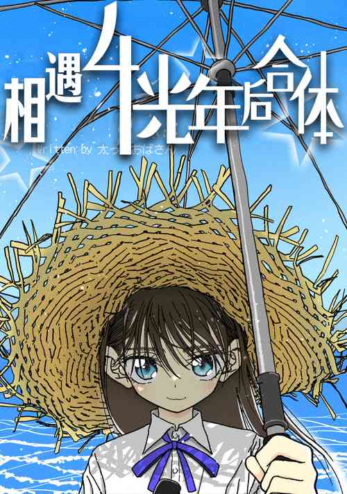 Download Deatte 4-Kounen De Gattai Part 1|相遇四光年后合体 前篇