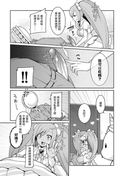 Page 15 of Yumekawa Mahou Shoujo Yumerun Ch. 1