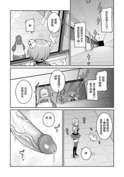 Page 12 of Yumekawa Mahou Shoujo Yumerun Ch. 2