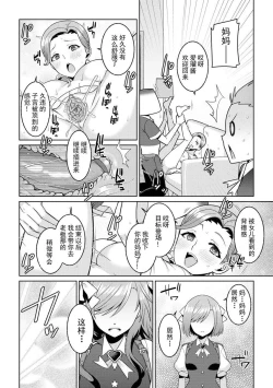 Page 13 of Yumekawa Mahou Shoujo Yumerun Ch. 3