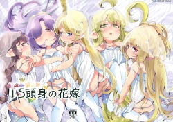 Page 1 of 4.5-toshin no Hanayome