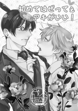 Page 2 of Hajimete wa Zettee Aki ga Ii