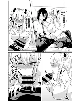 Page 7 of Kimi no Mae Dake Bitch na Atashi