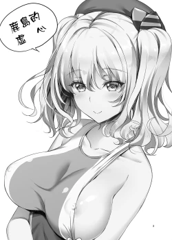 Page 2 of KASHIMA TO KYOUEI!!