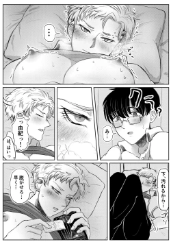 Page 20 of 龍馬君の特等席