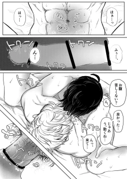 Page 66 of 龍馬君の特等席