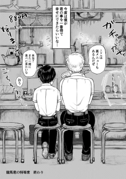 Page 86 of 龍馬君の特等席